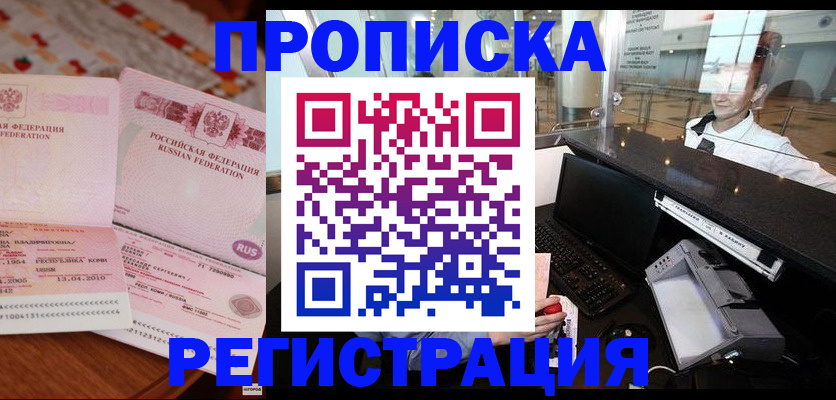 временная регистрация законно в Новоалександровске