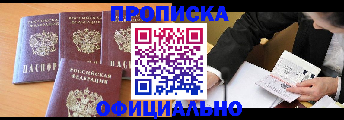 временная регистрация для всех в Новоалександровске